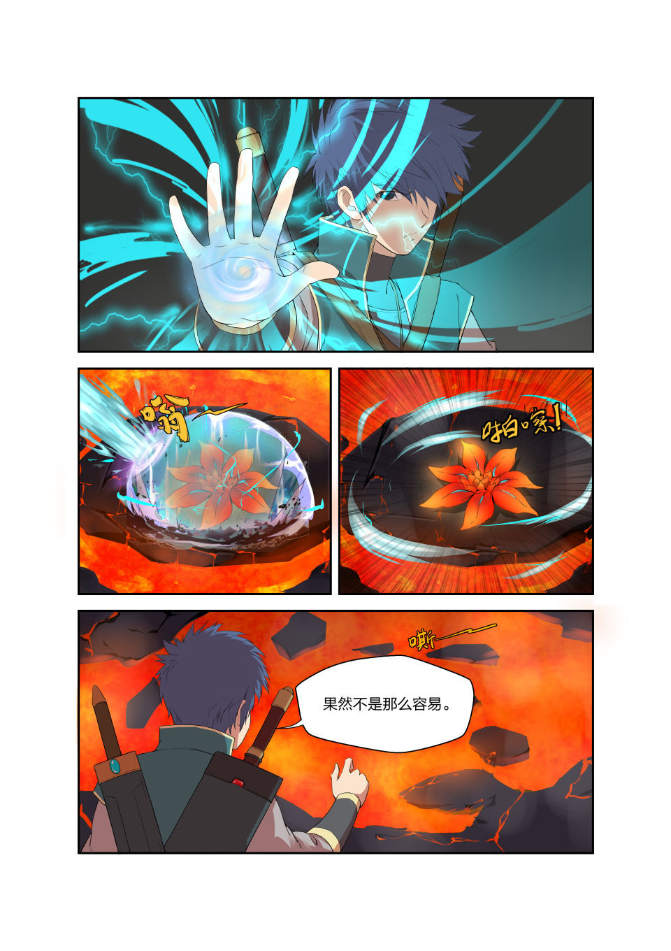 剑逆苍穹第192话 189 欲炼七焰红莲
