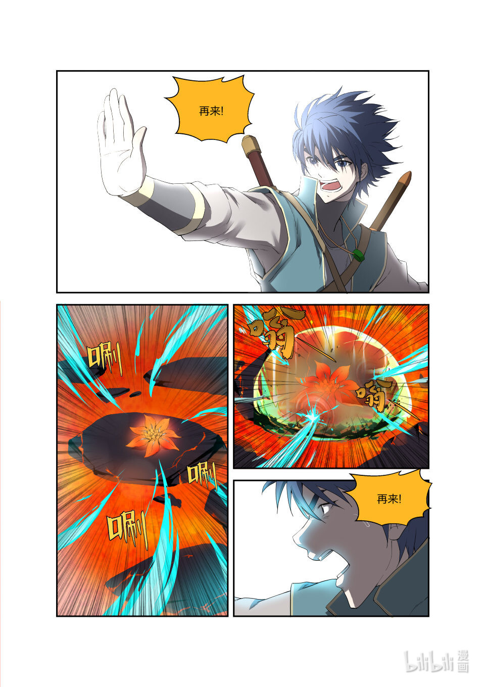 剑逆苍穹第192话 189 欲炼七焰红莲