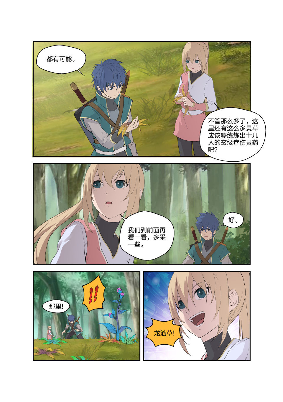 剑逆苍穹第192话 189 欲炼七焰红莲
