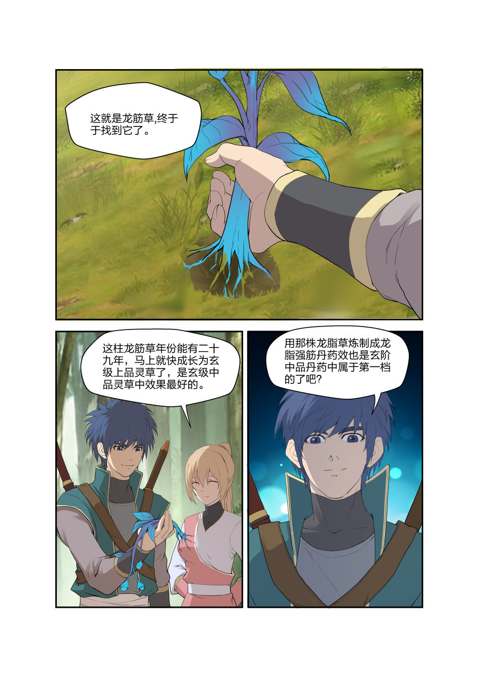 剑逆苍穹第192话 189 欲炼七焰红莲