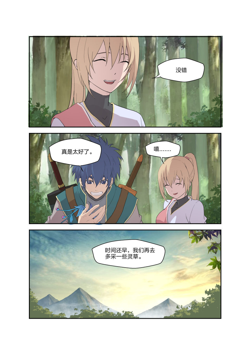 剑逆苍穹第192话 189 欲炼七焰红莲