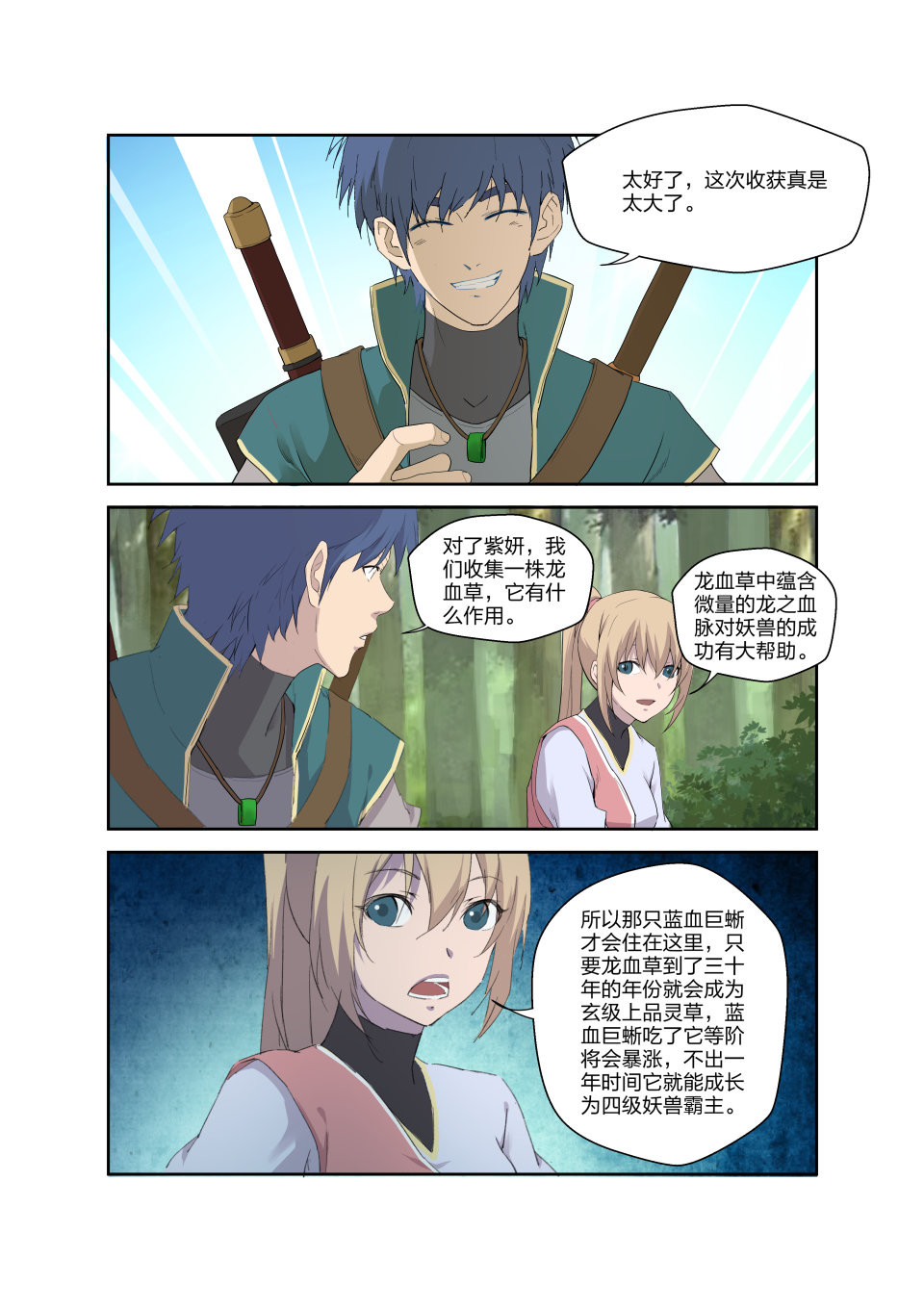 剑逆苍穹第192话 189 欲炼七焰红莲