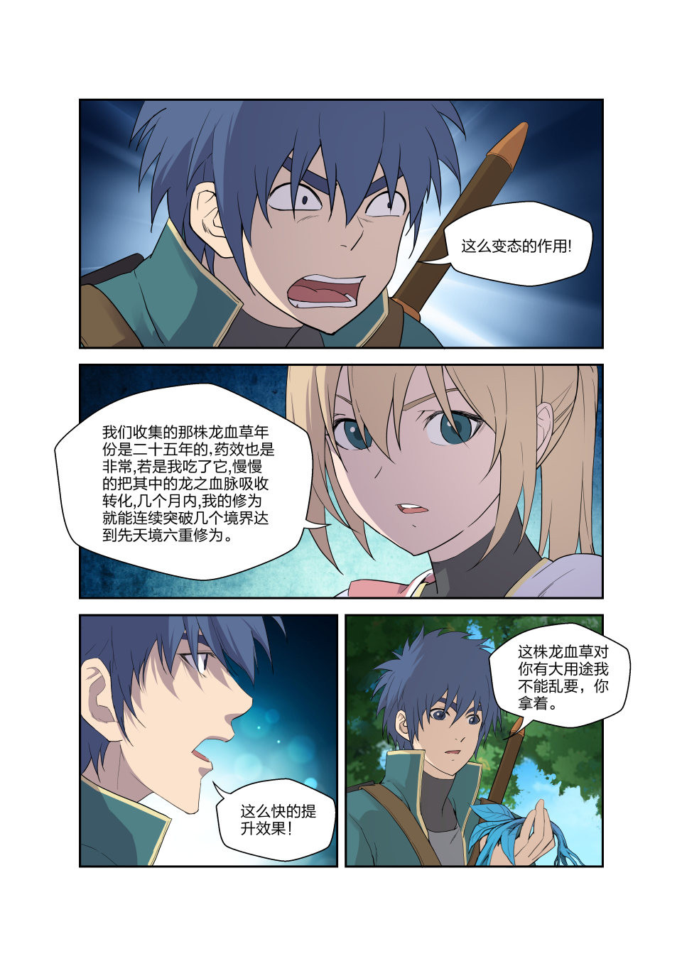 剑逆苍穹第192话 189 欲炼七焰红莲