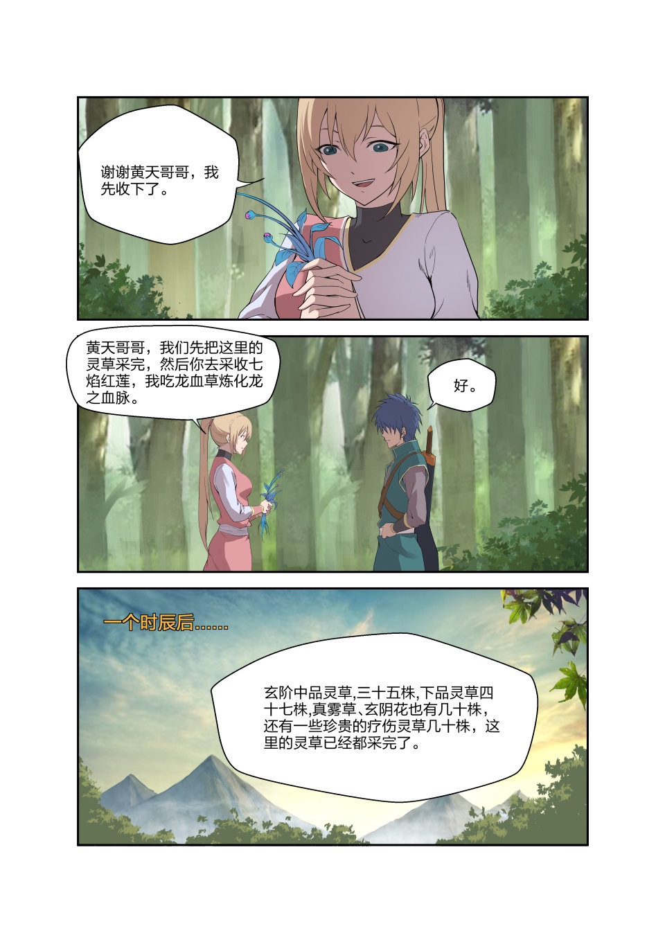 剑逆苍穹第192话 189 欲炼七焰红莲