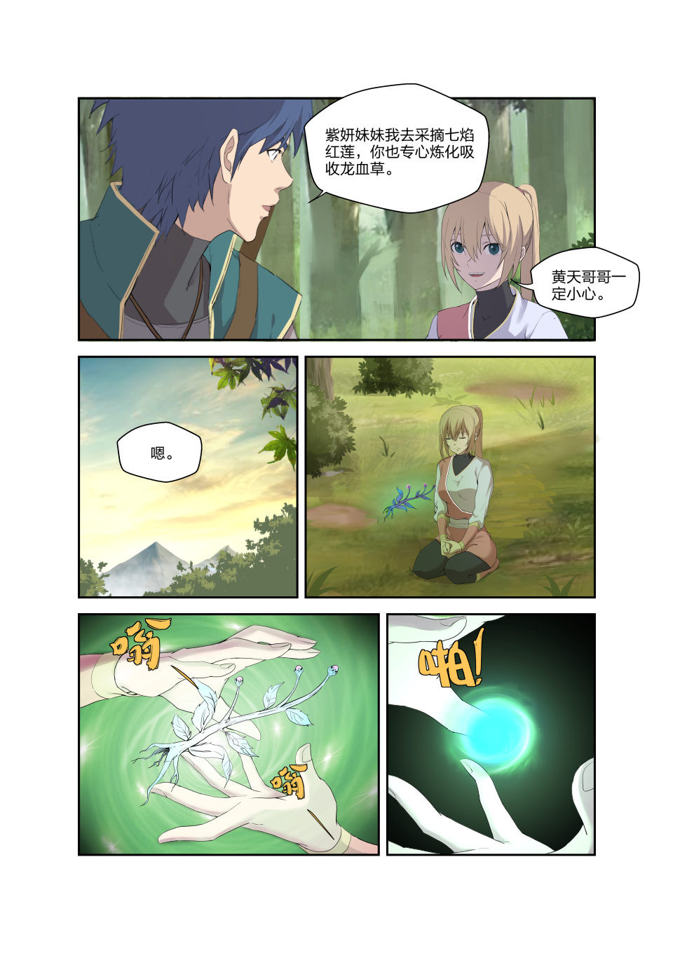 剑逆苍穹第192话 189 欲炼七焰红莲