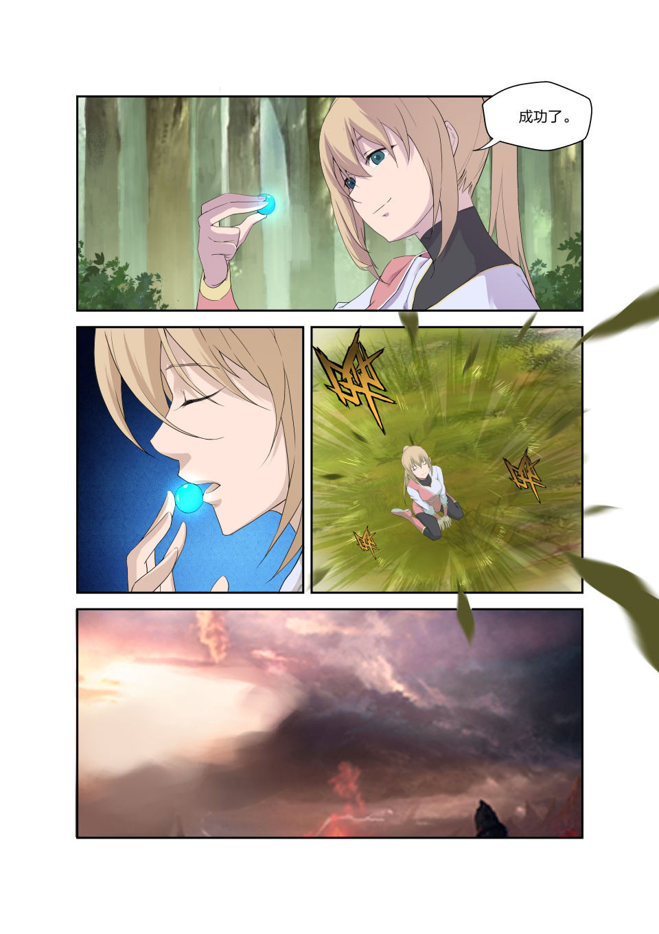 剑逆苍穹第192话 189 欲炼七焰红莲