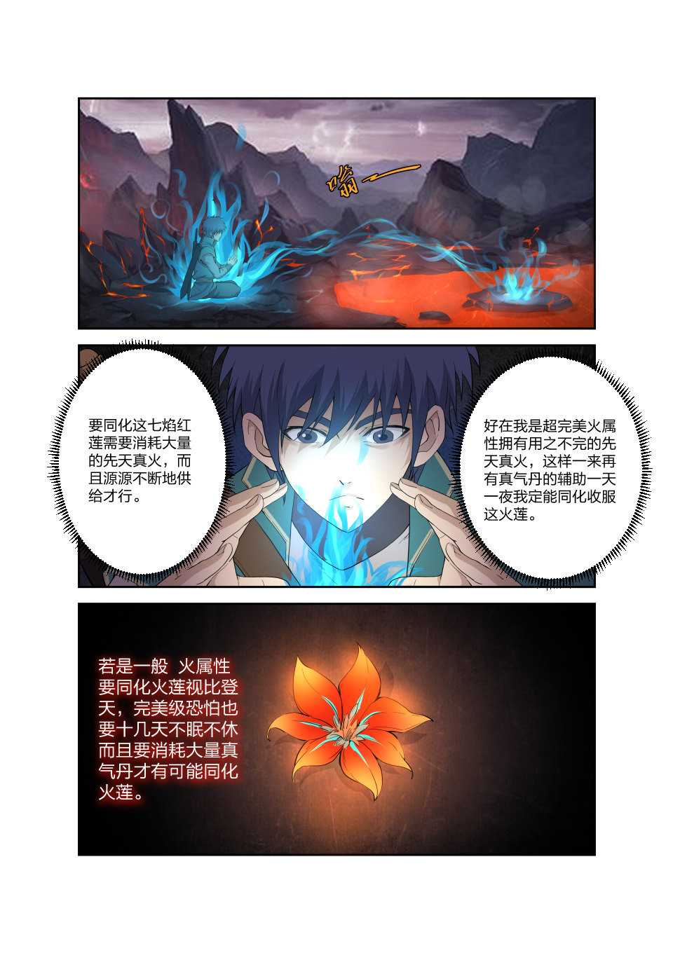 剑逆苍穹第193话 190 各有收获