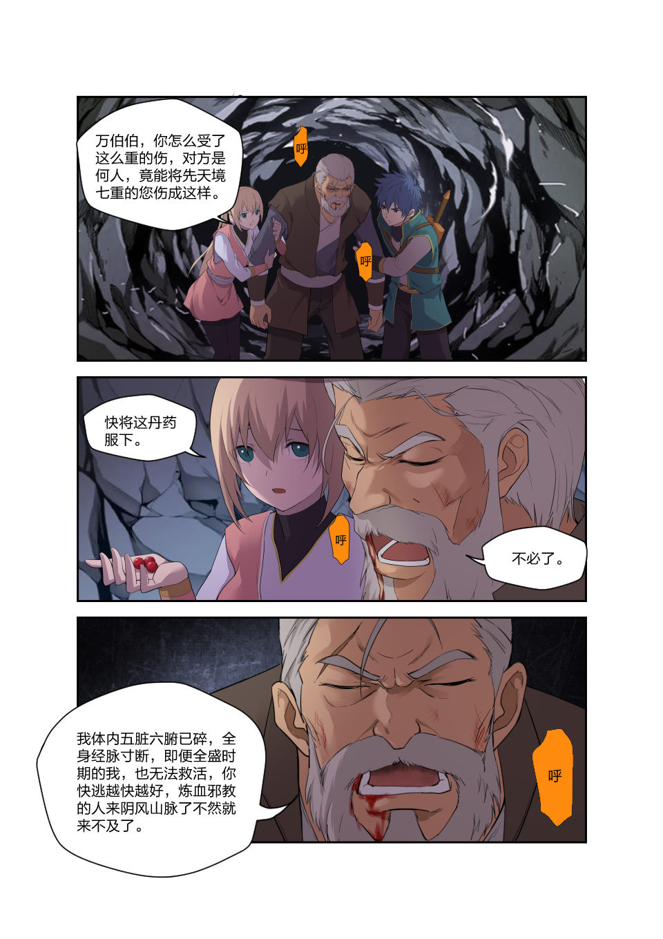 剑逆苍穹第193话 190 各有收获