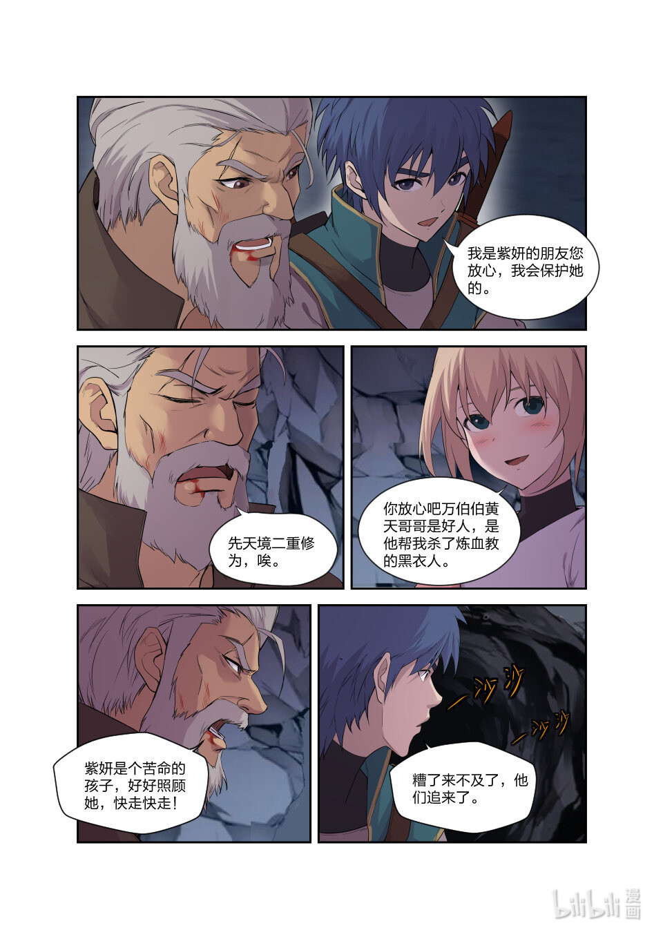剑逆苍穹第193话 190 各有收获