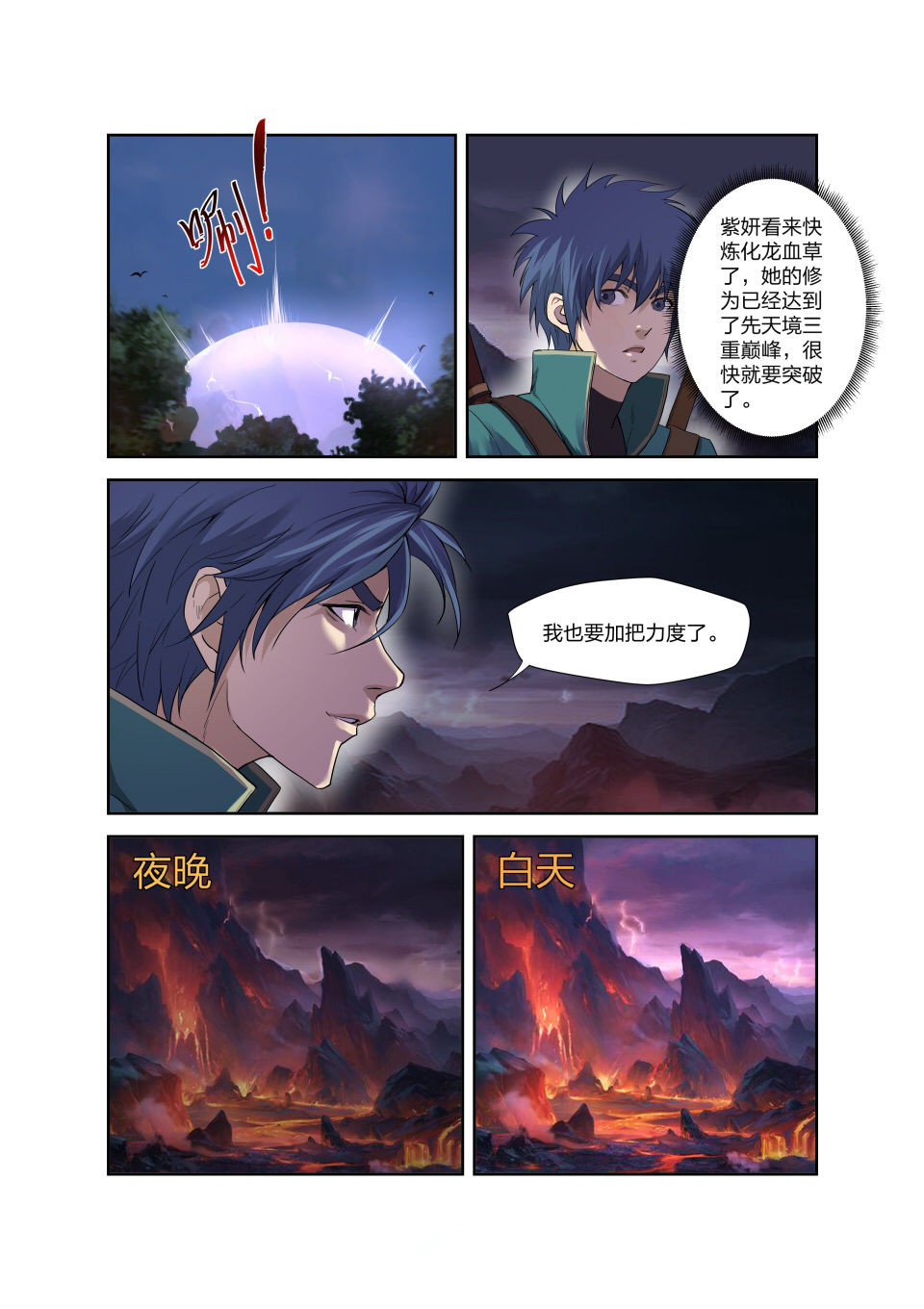 剑逆苍穹第193话 190 各有收获