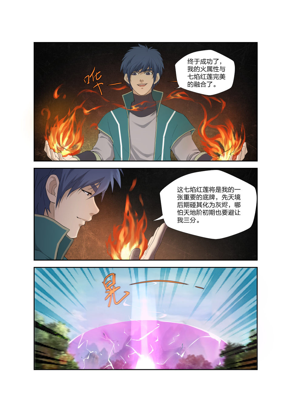 剑逆苍穹第193话 190 各有收获