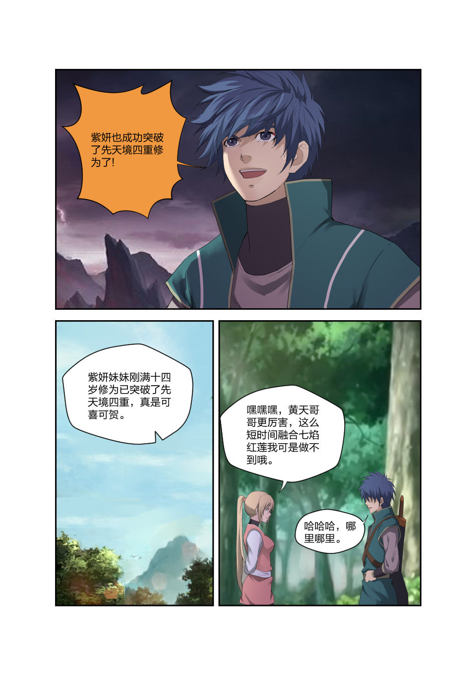 剑逆苍穹第193话 190 各有收获