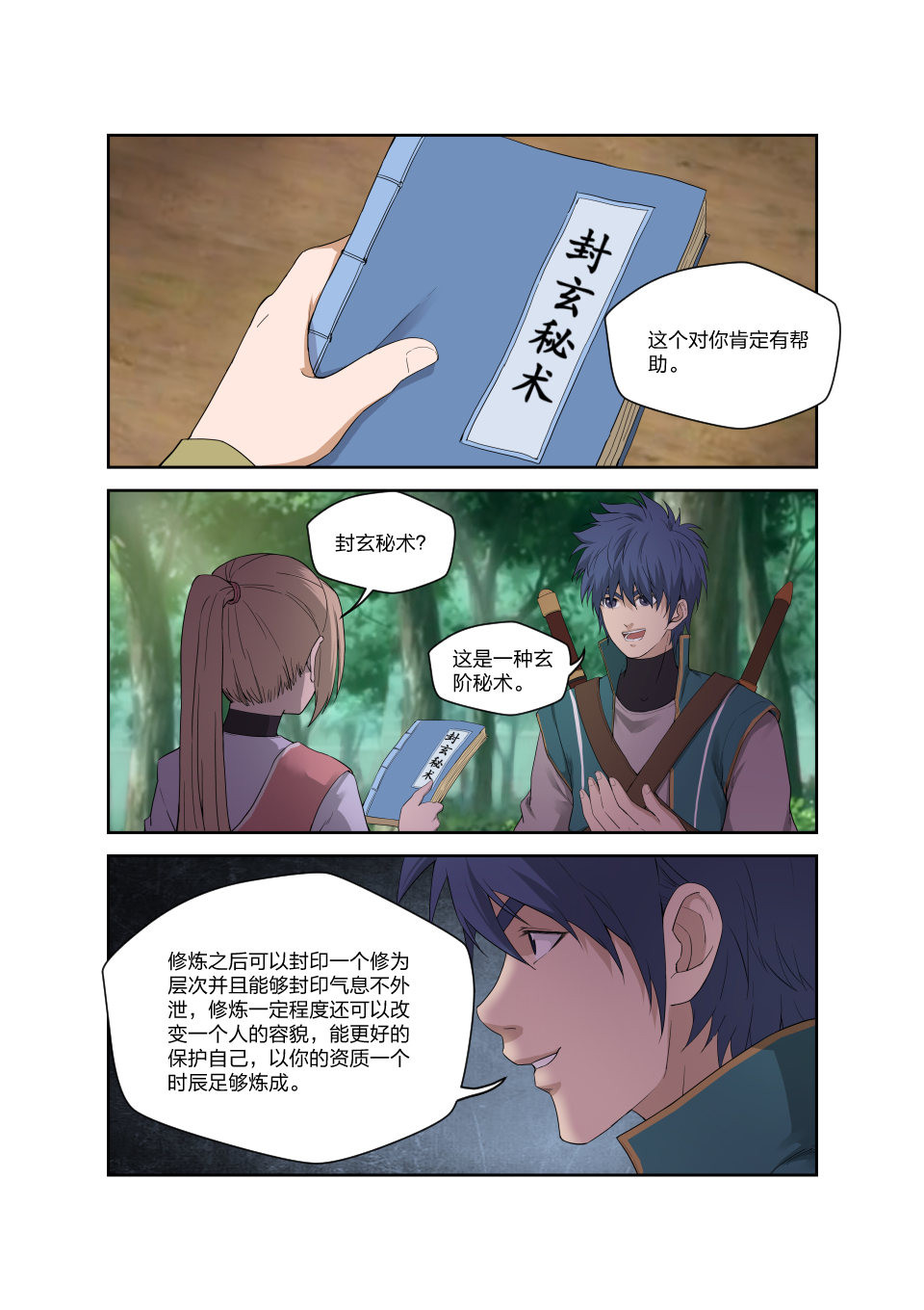 剑逆苍穹第193话 190 各有收获