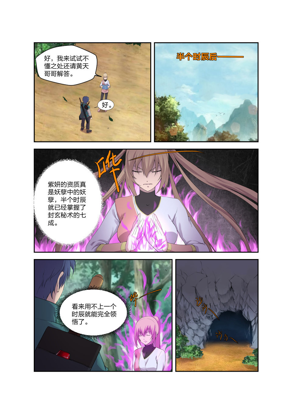 剑逆苍穹第193话 190 各有收获