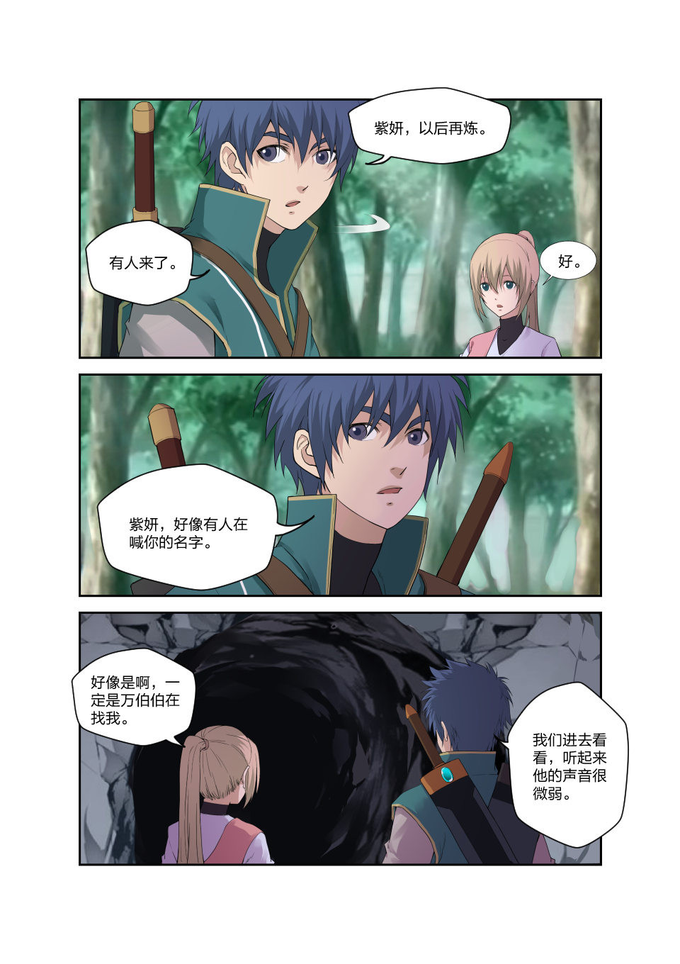 剑逆苍穹第193话 190 各有收获