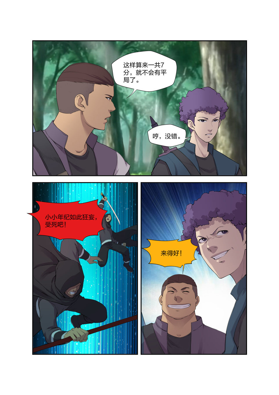 剑逆苍穹第195话 192 斩五人