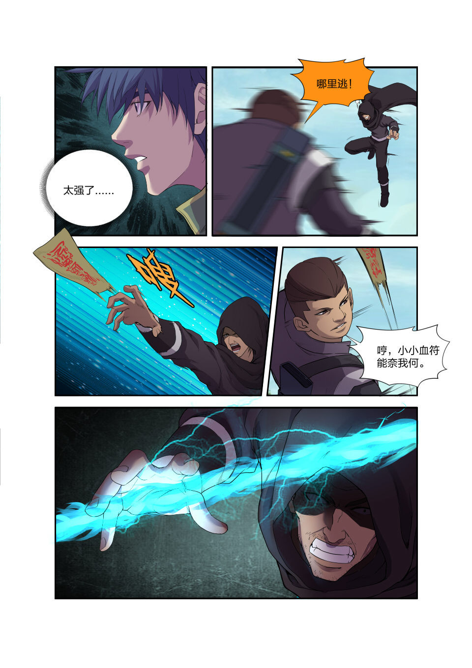 剑逆苍穹第195话 192 斩五人