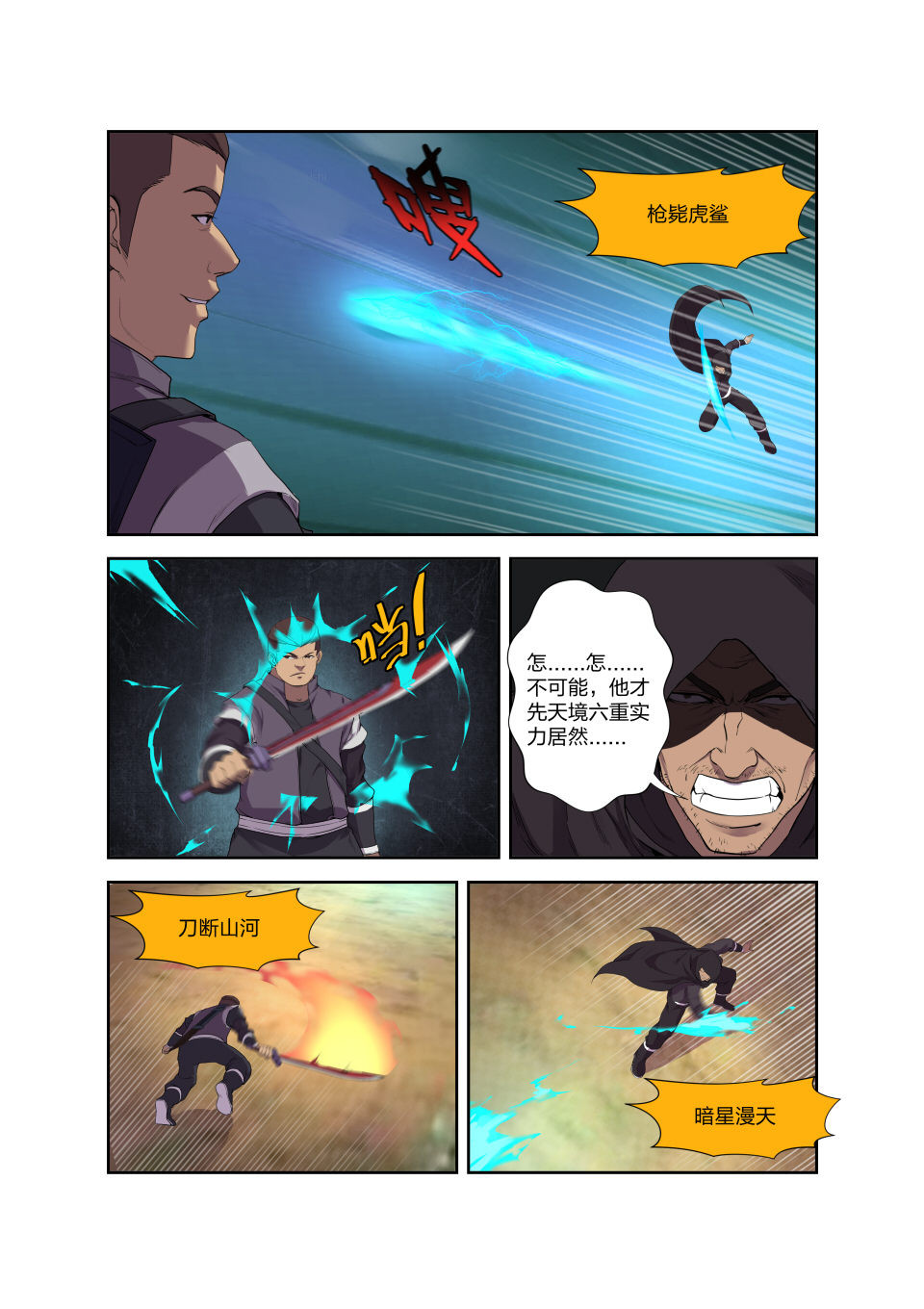 剑逆苍穹第195话 192 斩五人