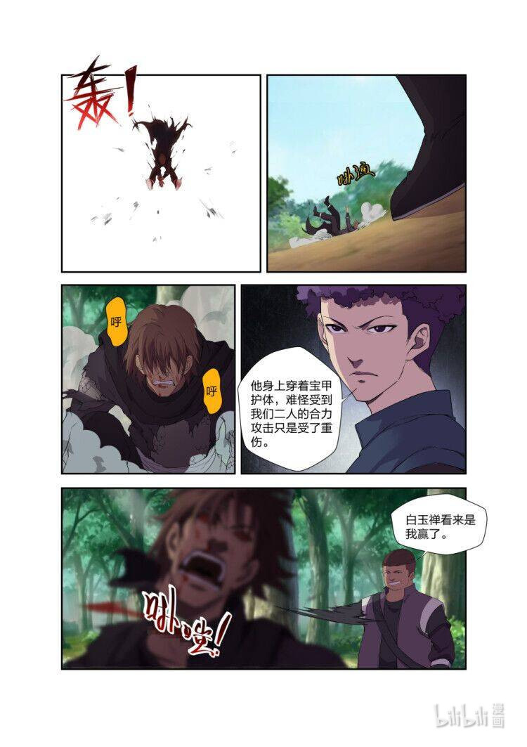 剑逆苍穹第195话 192 斩五人