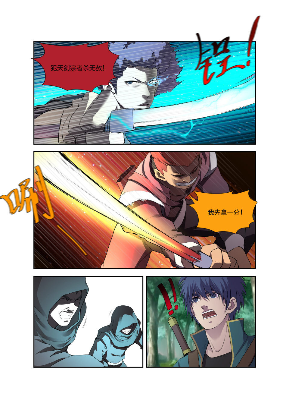 剑逆苍穹第195话 192 斩五人