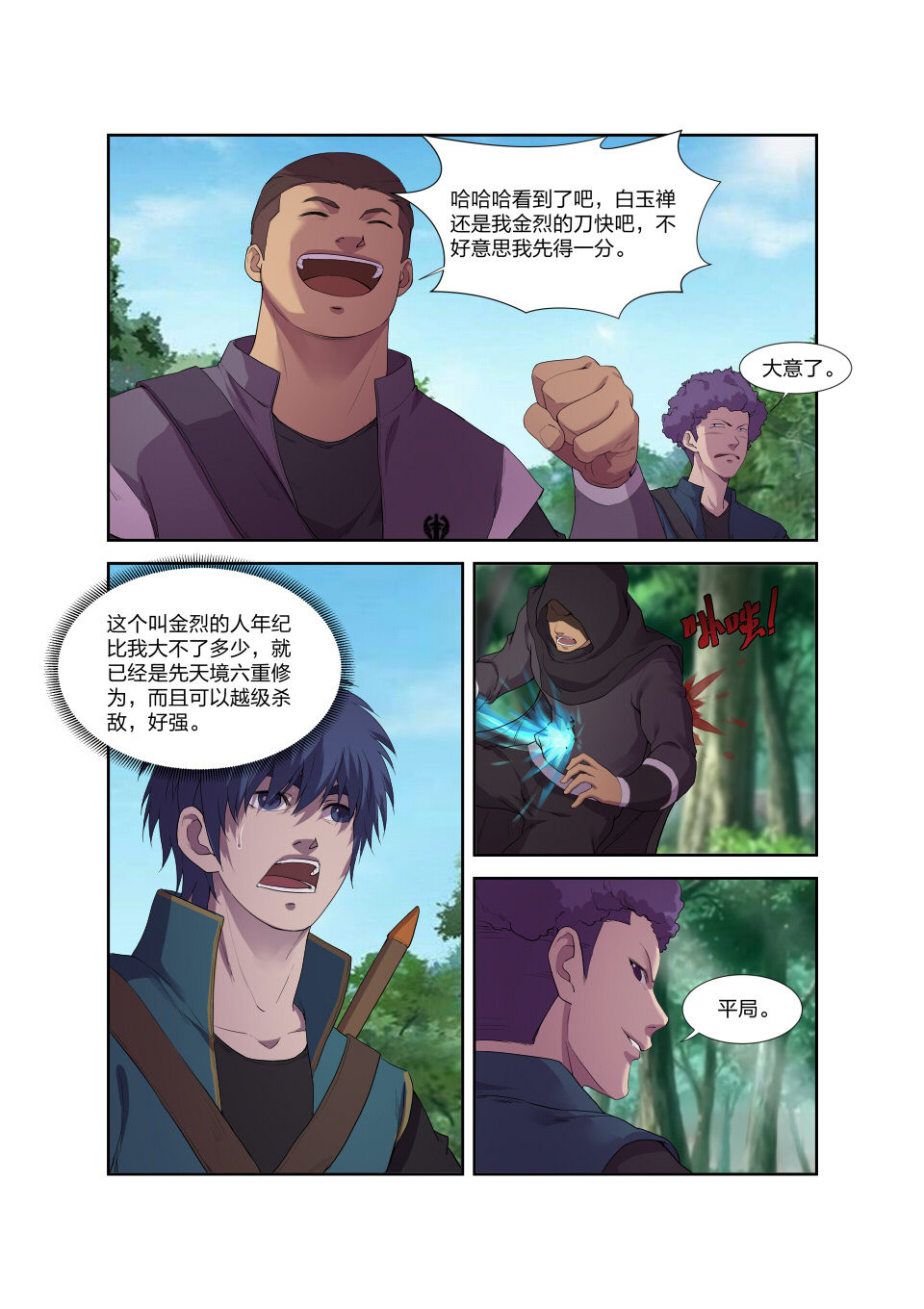 剑逆苍穹第195话 192 斩五人