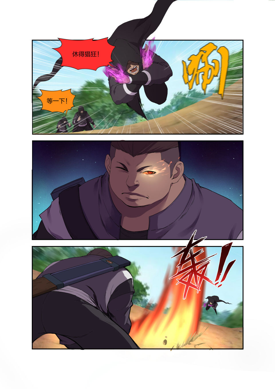 剑逆苍穹第195话 192 斩五人