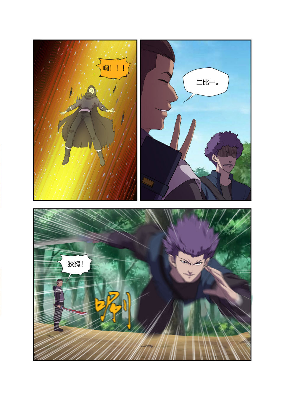 剑逆苍穹第195话 192 斩五人