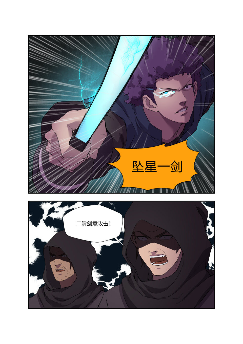 剑逆苍穹第195话 192 斩五人