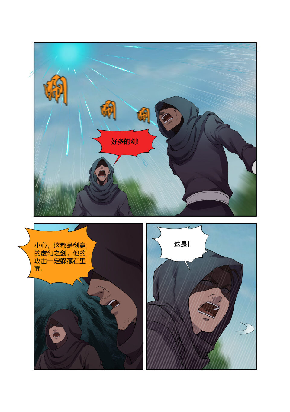 剑逆苍穹第195话 192 斩五人