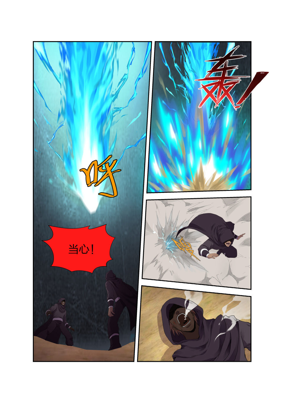 剑逆苍穹第195话 192 斩五人