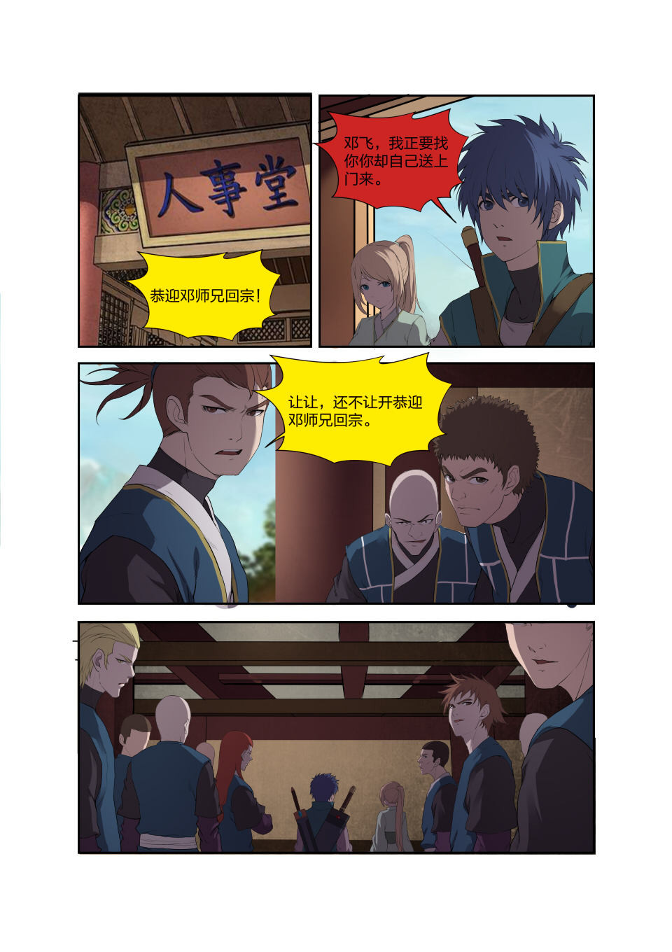 剑逆苍穹第197话 194 仇人相遇