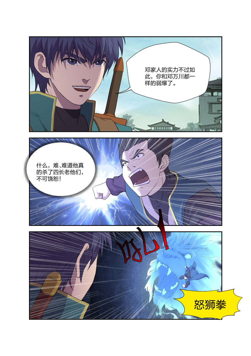 剑逆苍穹第197话 194 仇人相遇