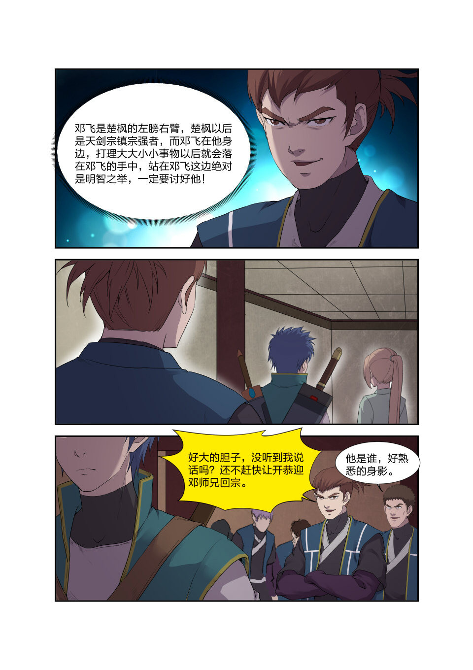 剑逆苍穹第197话 194 仇人相遇