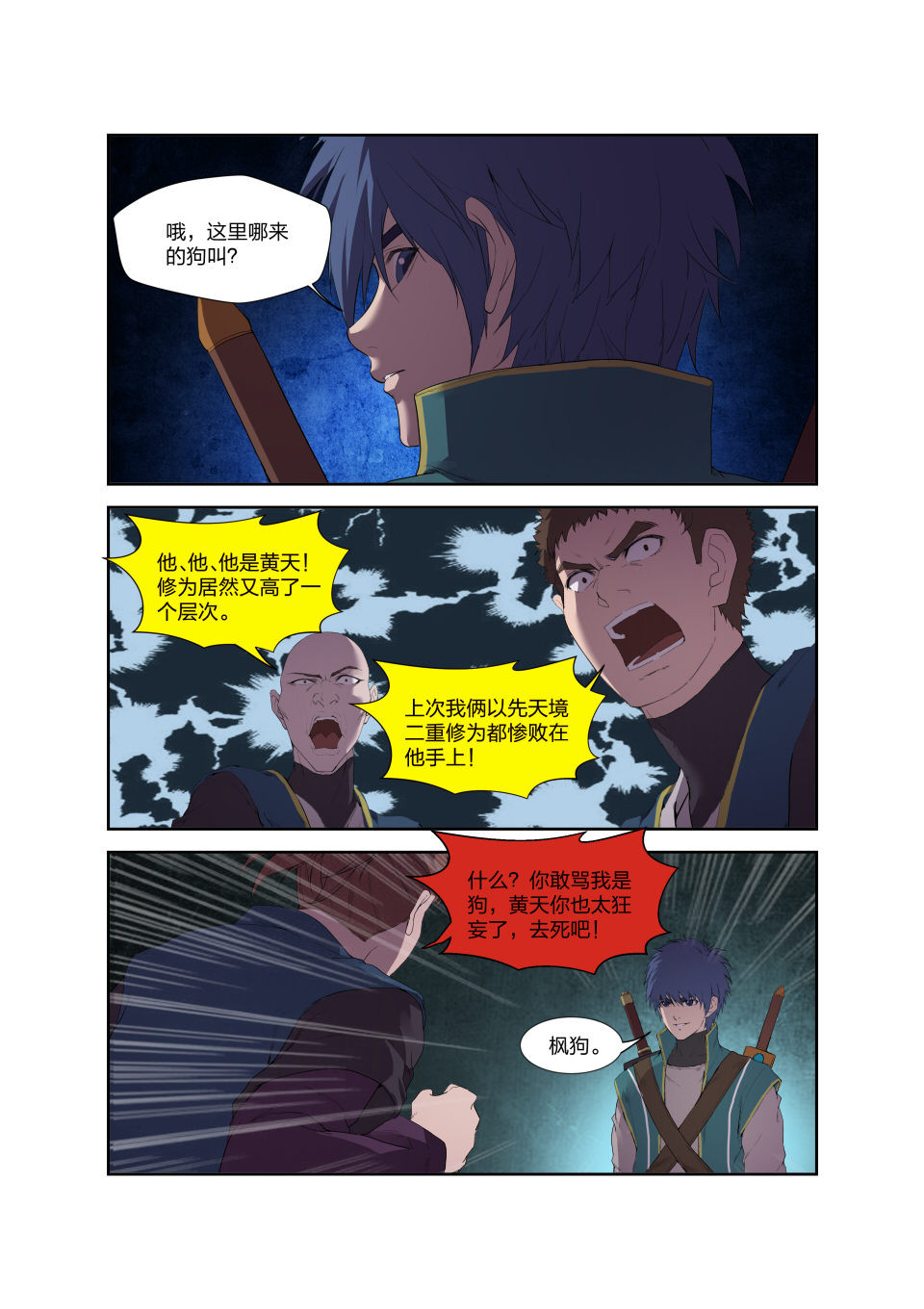 剑逆苍穹第197话 194 仇人相遇