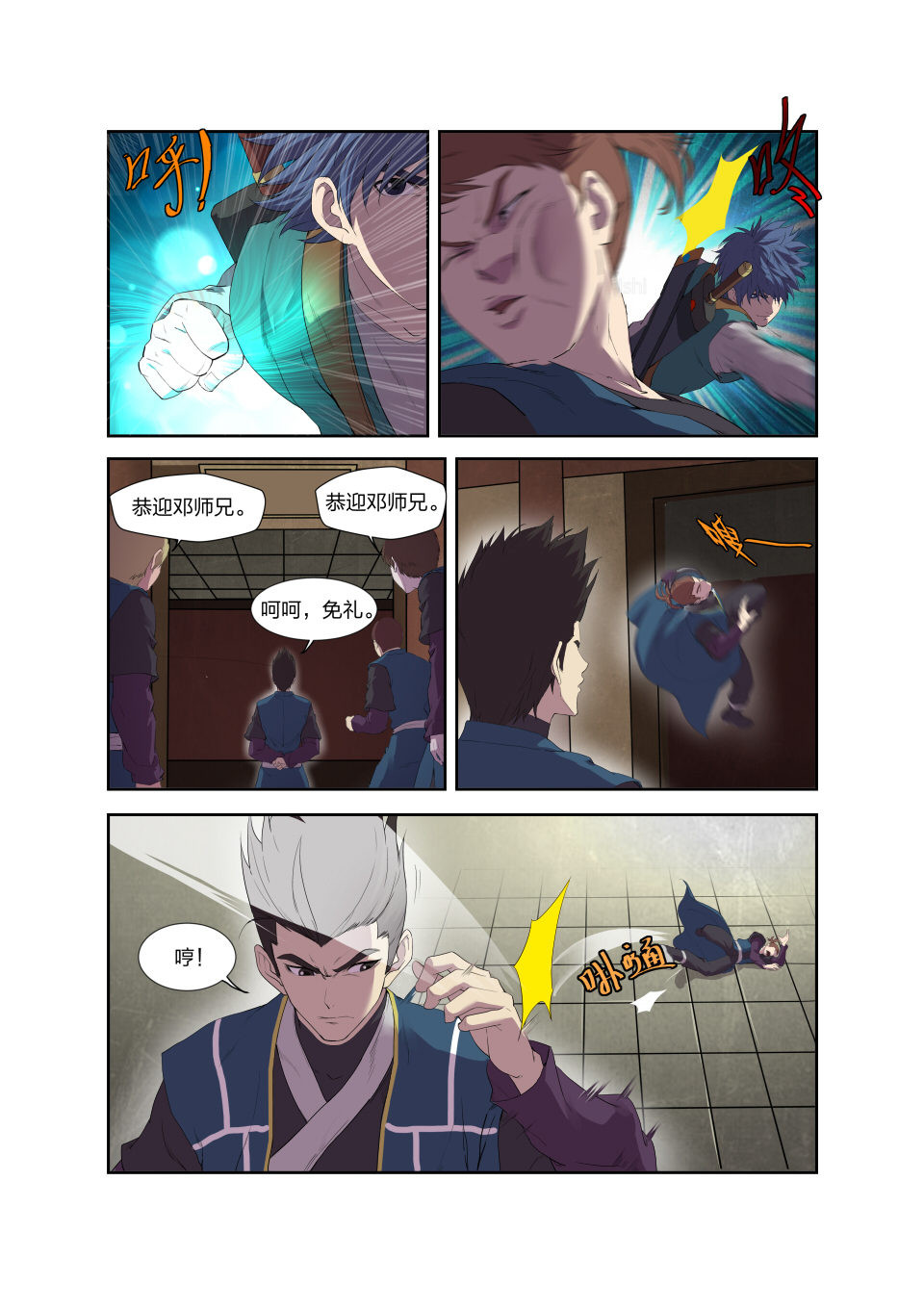 剑逆苍穹第197话 194 仇人相遇