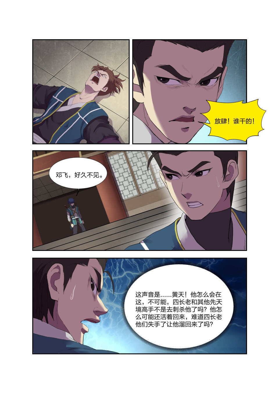 剑逆苍穹第197话 194 仇人相遇