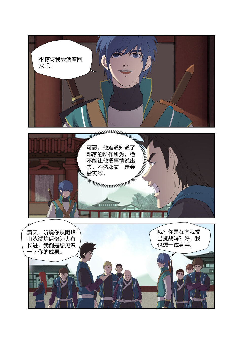 剑逆苍穹第197话 194 仇人相遇