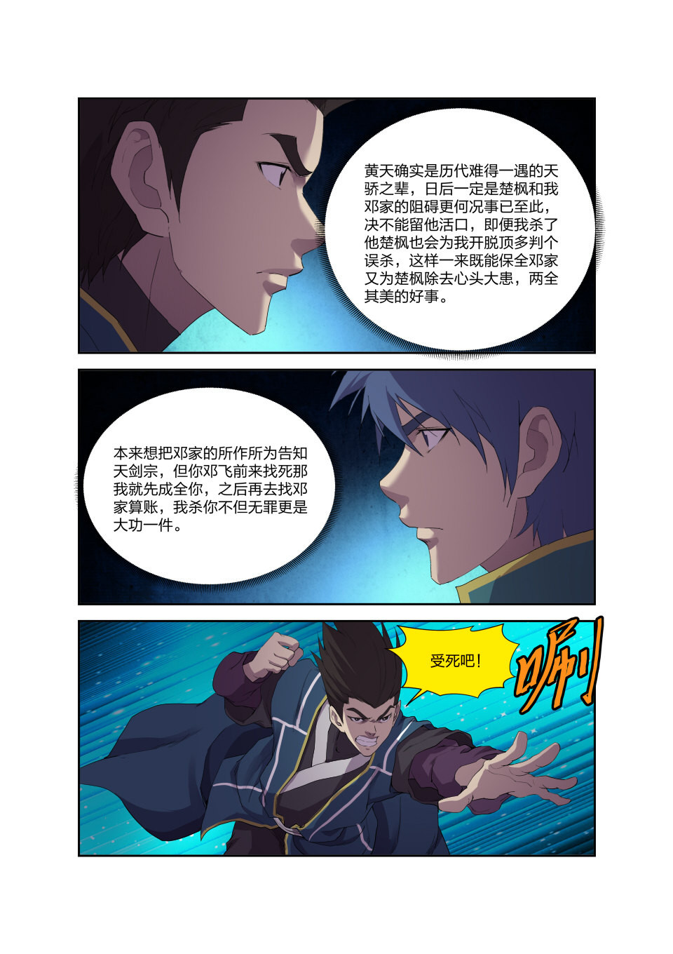 剑逆苍穹第197话 194 仇人相遇