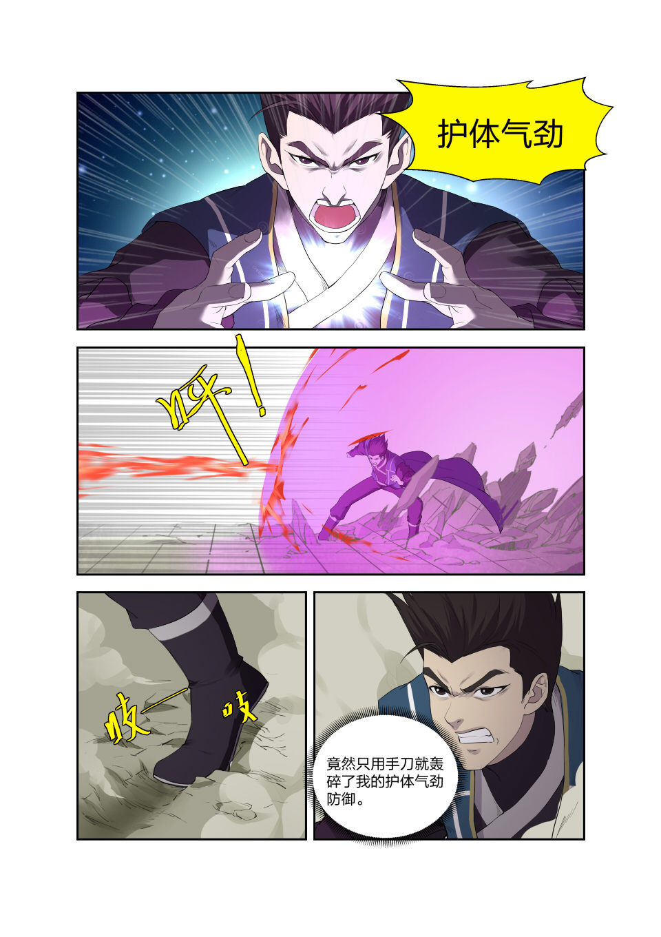剑逆苍穹第197话 194 仇人相遇