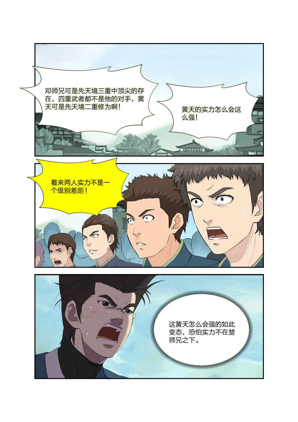 剑逆苍穹第198话 195 杀邓飞