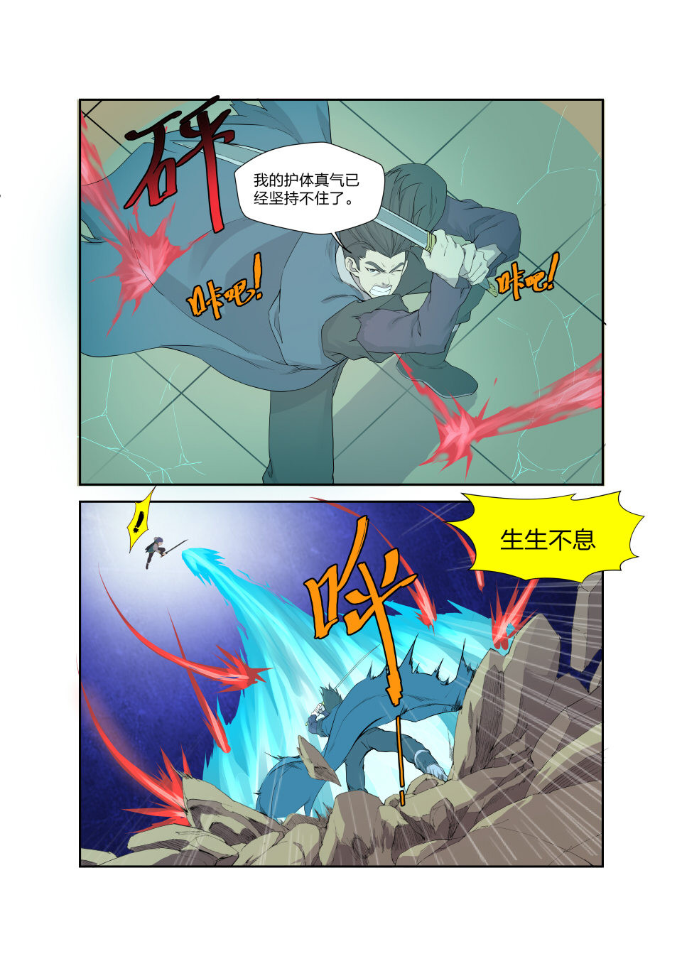 剑逆苍穹第198话 195 杀邓飞