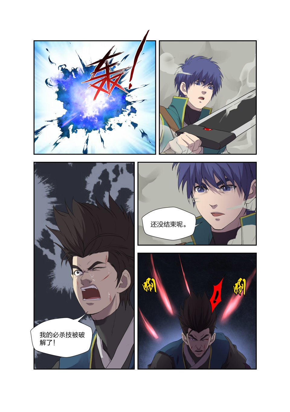 剑逆苍穹第198话 195 杀邓飞