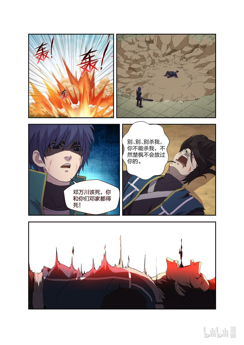 剑逆苍穹第198话 195 杀邓飞