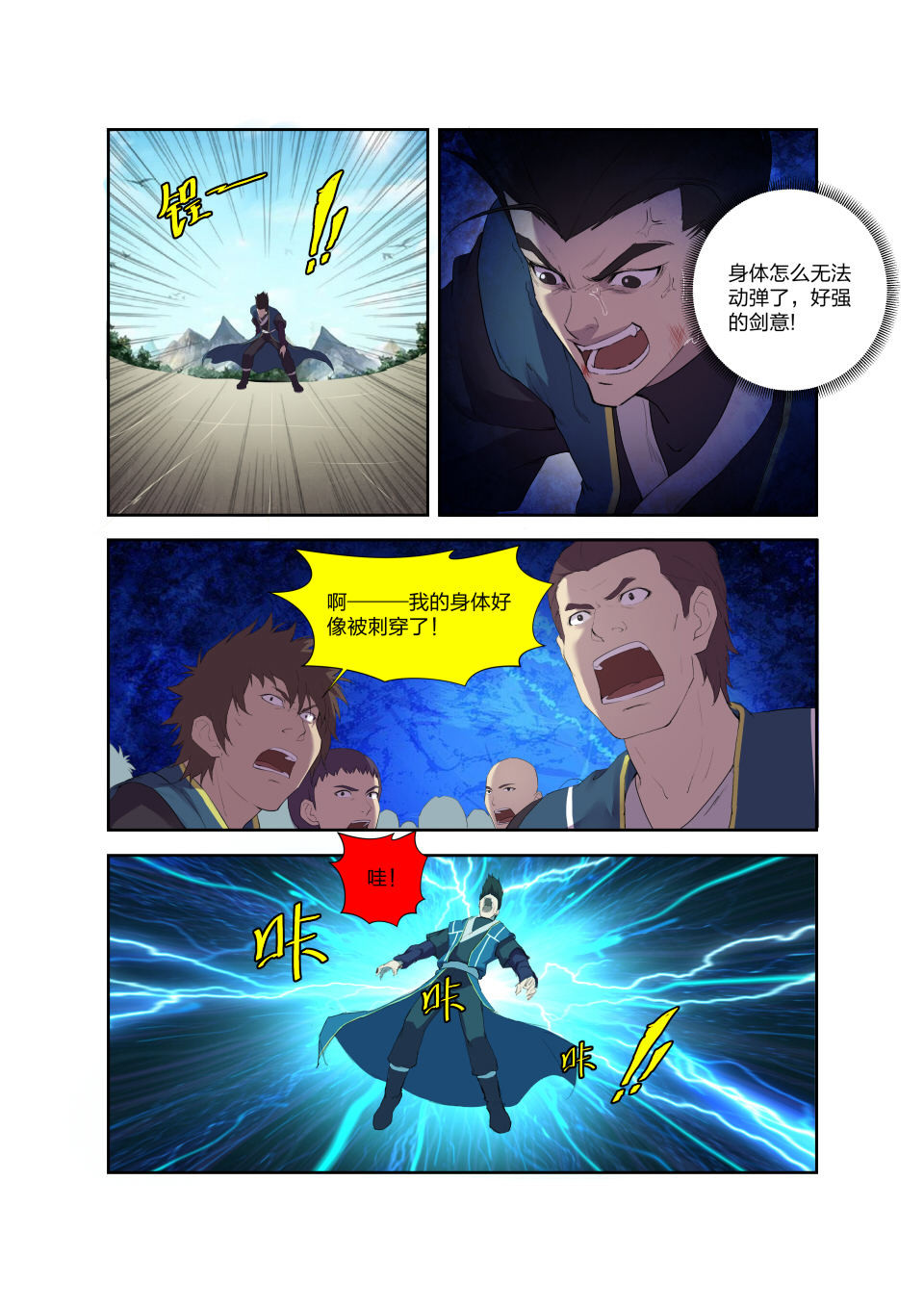 剑逆苍穹第198话 195 杀邓飞