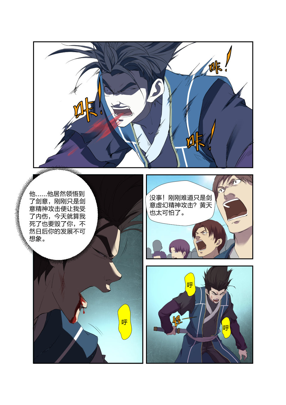 剑逆苍穹第198话 195 杀邓飞