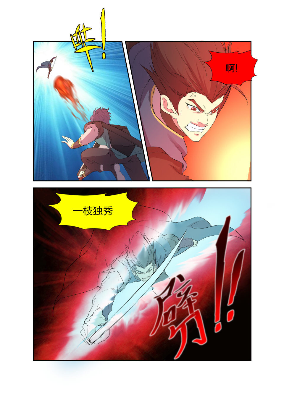 剑逆苍穹第198话 195 杀邓飞