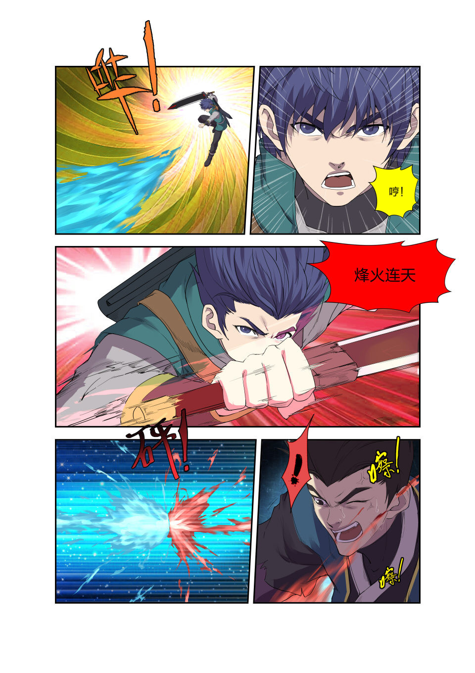 剑逆苍穹第198话 195 杀邓飞