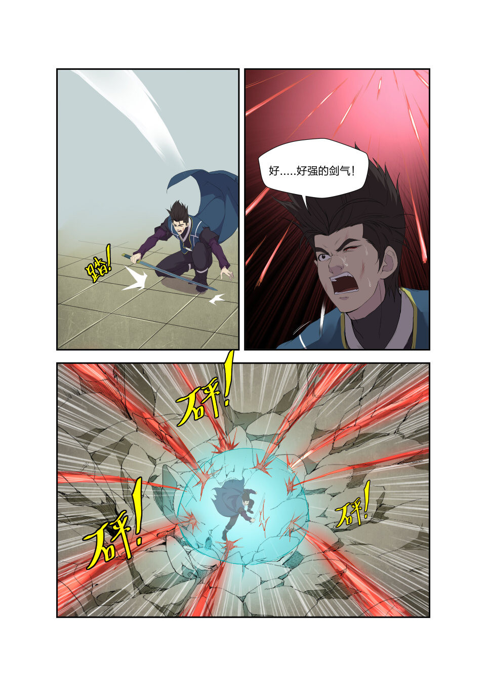 剑逆苍穹第198话 195 杀邓飞