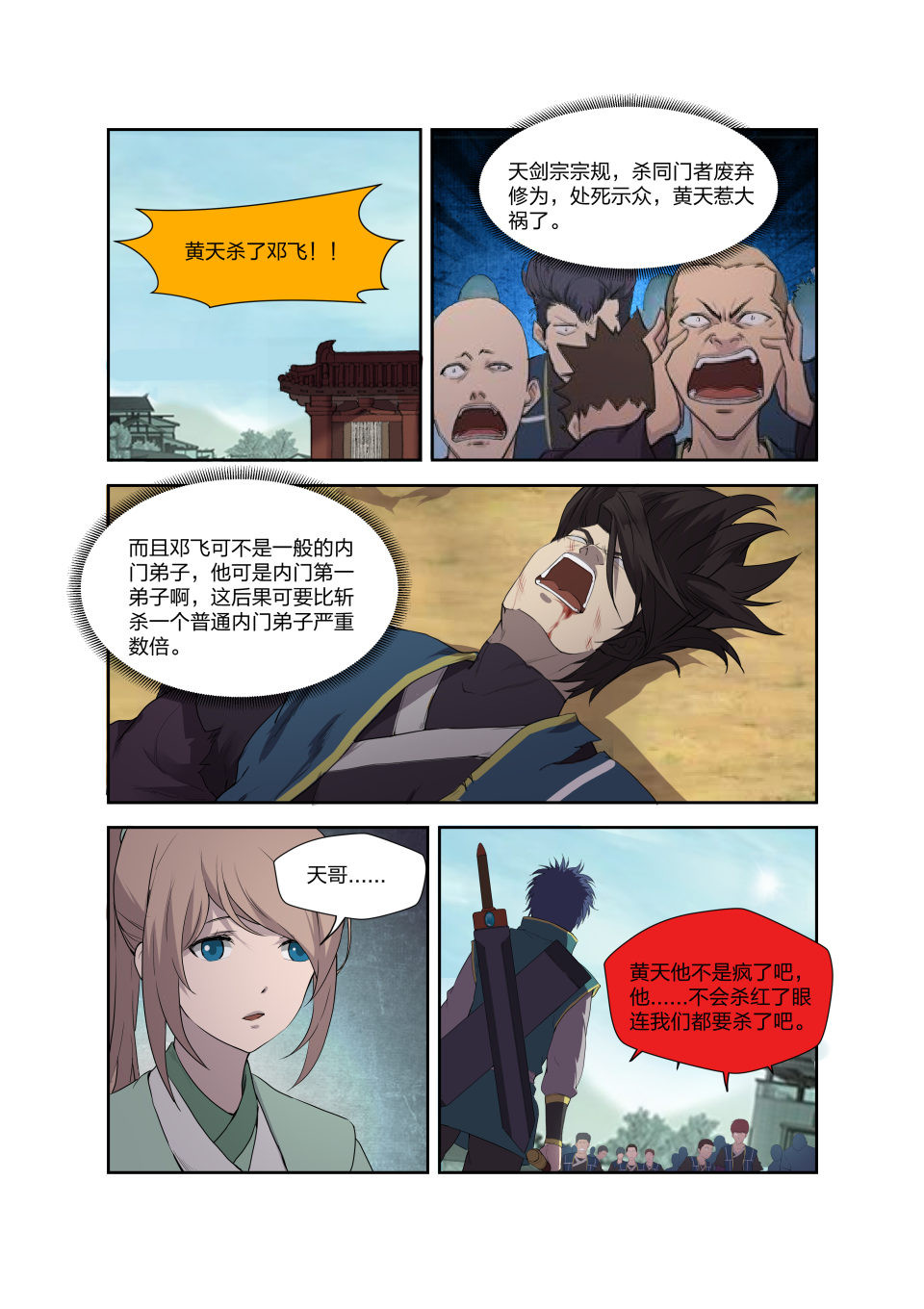 剑逆苍穹第199话 196 战楚枫