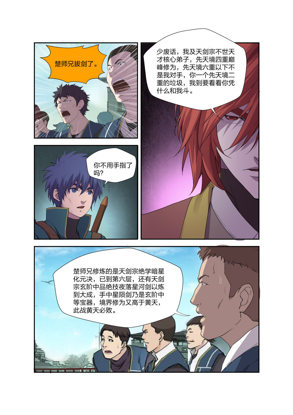 剑逆苍穹第199话 196 战楚枫